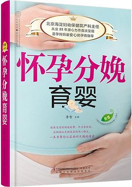 懷孕分娩育嬰 懷孕分娩育嬰