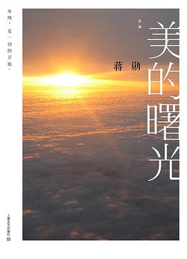 新編美的曙光 新編美的曙光