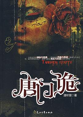 唐門詭漫聽雷 唐門詭漫聽雷