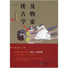 埃及古物學家 埃及古物學家
