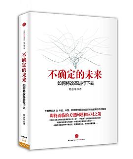 不確定的未來 不確定的未來