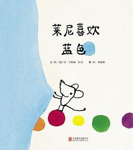 萊尼喜歡藍色 萊尼喜歡藍色