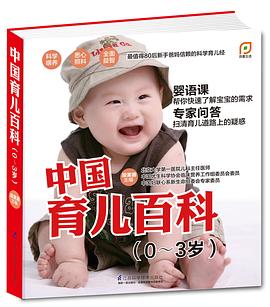 中國育兒百科 中國育兒百科