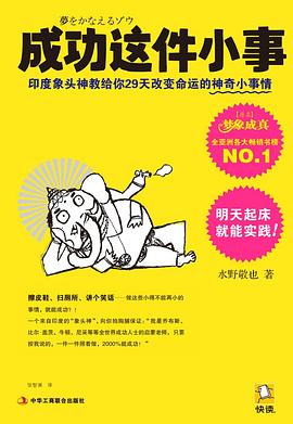 成功這件小事 成功這件小事