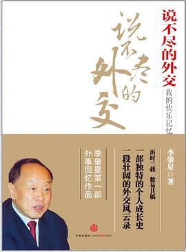 說不盡的外交 說不盡的外交