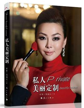 私人美麗定制 私人美麗定制
