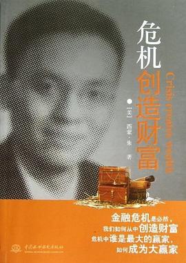危機創造財富 危機創造財富