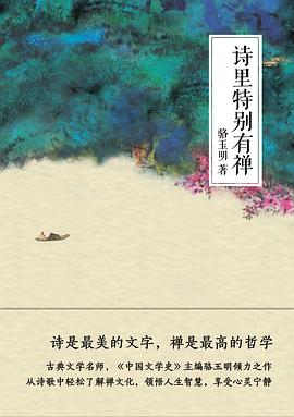 詩里特別有禪 詩里特別有禪