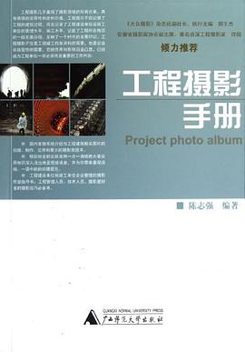 工程攝影手冊 工程攝影手冊