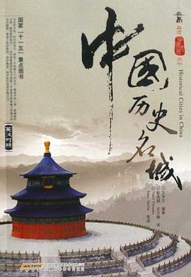 中國歷史名城 中國歷史名城