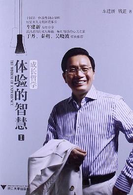 體驗的智慧I 體驗的智慧I