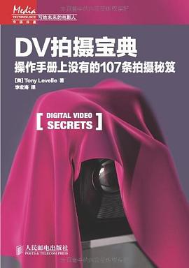 DV拍攝寶典 DV拍攝寶典