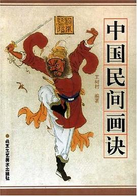 中國民間畫訣 中國民間畫訣