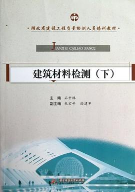 建筑材料檢測 建筑材料檢測