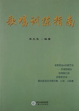 歌唱訓練指南 歌唱訓練指南