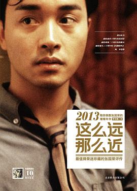 這么遠那么近 這么遠那么近