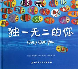 獨(dú)一無(wú)二的你 獨(dú)一無(wú)二的你