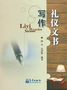 禮儀文書(shū)寫(xiě)作 禮儀文書(shū)寫(xiě)作