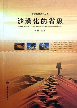 沙漠化的省思 沙漠化的省思