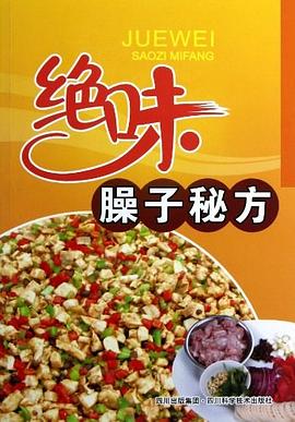 絕味臊子秘方 絕味臊子秘方