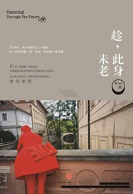趁,此身未老 趁,此身未老