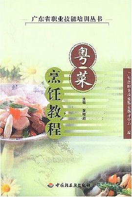 粵菜烹飪教程 粵菜烹飪教程