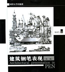 建筑鋼筆表現 建筑鋼筆表現