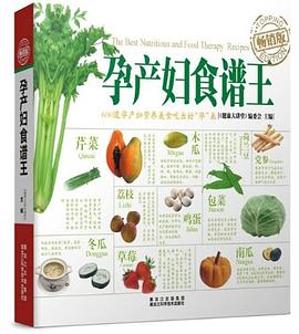 孕產婦食譜王 孕產婦食譜王