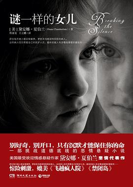 謎一樣的女兒 謎一樣的女兒