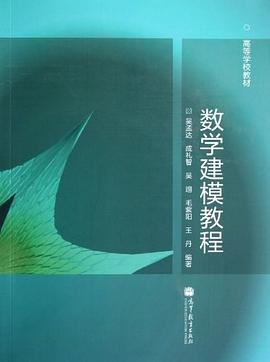 數學建模教程 數學建模教程