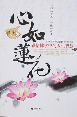 心如蓮花泓逸 心如蓮花泓逸