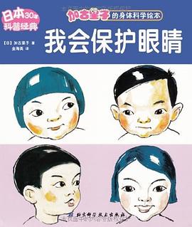 我會保護眼睛 我會保護眼睛