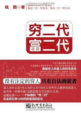 窮二代富二代 窮二代富二代
