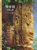 吳哥——石林 吳哥——石林