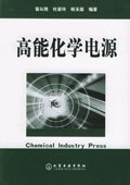 高能化學電源 高能化學電源