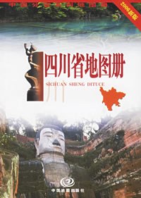 四川省地圖冊 四川省地圖冊