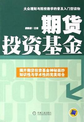 期貨投資基金 期貨投資基金