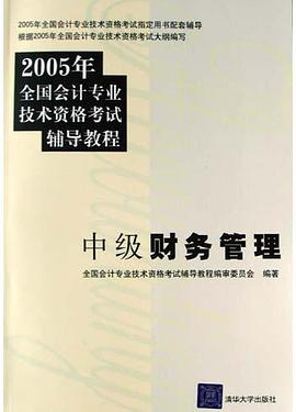 中級財務管理 中級財務管理