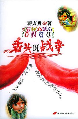 舌頭DE戰爭 舌頭DE戰爭