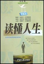 讀懂人生田偉 讀懂人生田偉
