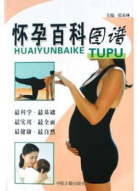懷孕百科圖譜 懷孕百科圖譜