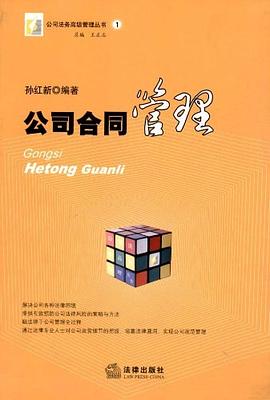 公司合同管理