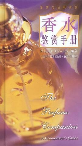 香水鑒賞手冊 香水鑒賞手冊