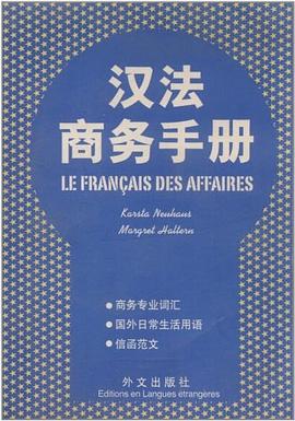 漢法商務手冊 漢法商務手冊