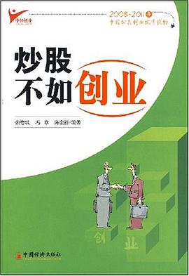炒股不如創業