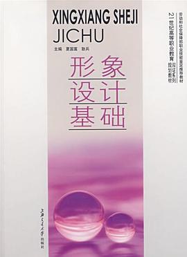 形象設計基礎
