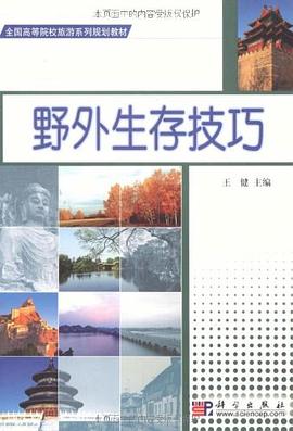 《野外生存技巧》讀后感：震驚！一人在荒野中的崩潰與反擊