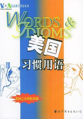 美國習慣用語