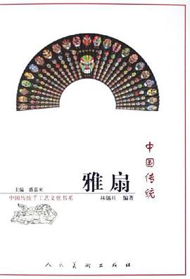 中國傳統雅扇 中國傳統雅扇