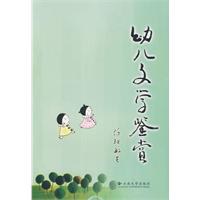 幼兒文學鑒賞